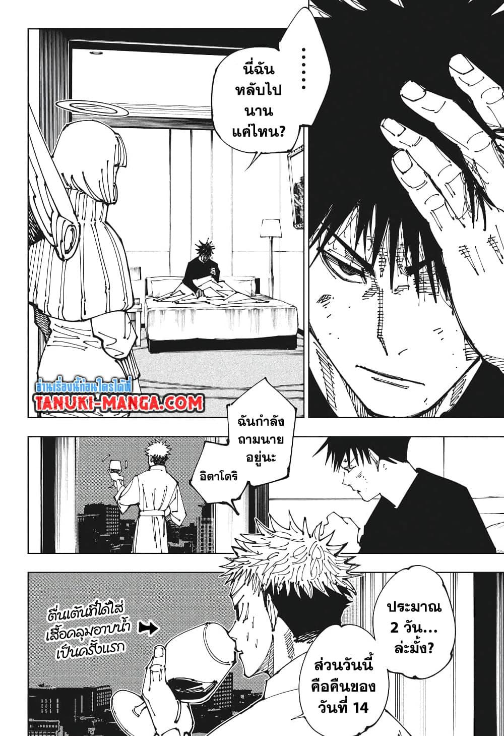 Jujutsu Kaisen 199 06