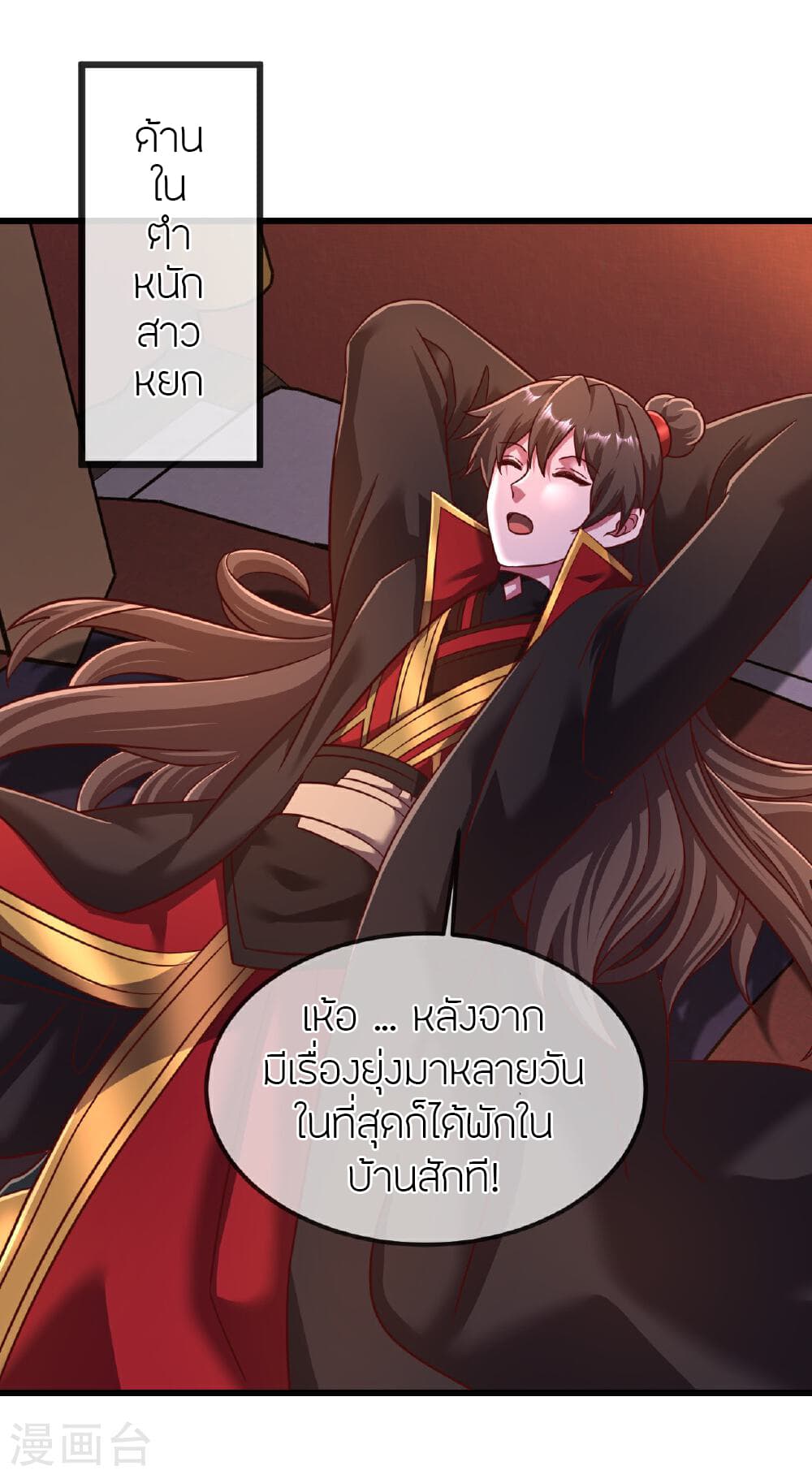 Banished Disciple’s Counterattack 489 (4)