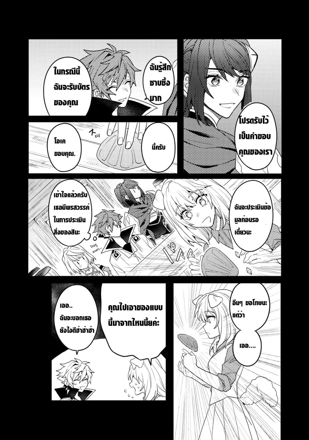 Dekisokonai to ตอนที่ 6.2 (10)