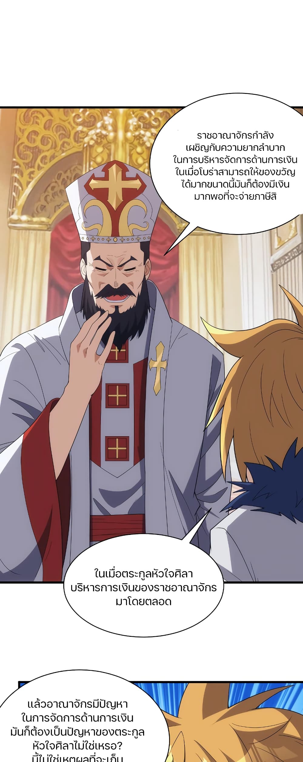Otherworldly Magical Daoist Priest ตอนที่ 33 (2)