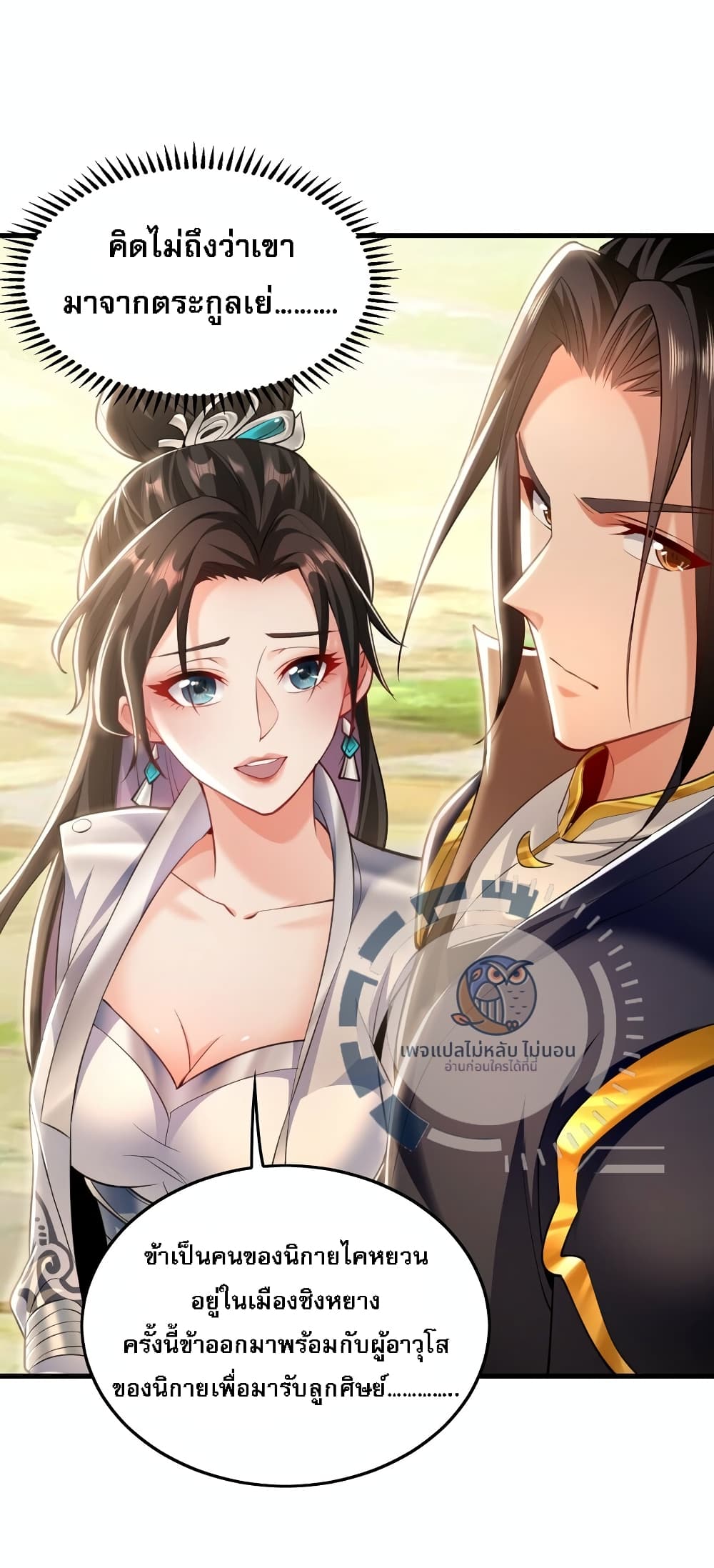 I Have a Million Times Attack Speed. ตอนที่ 8 (58)