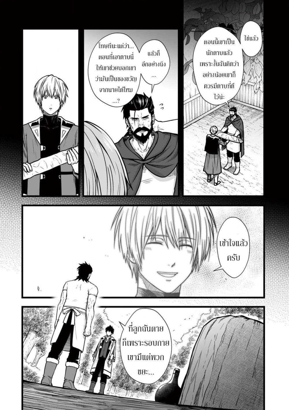 Yuiitsu Muni No Saikyou Tamer ตอนที่ 11 (8)