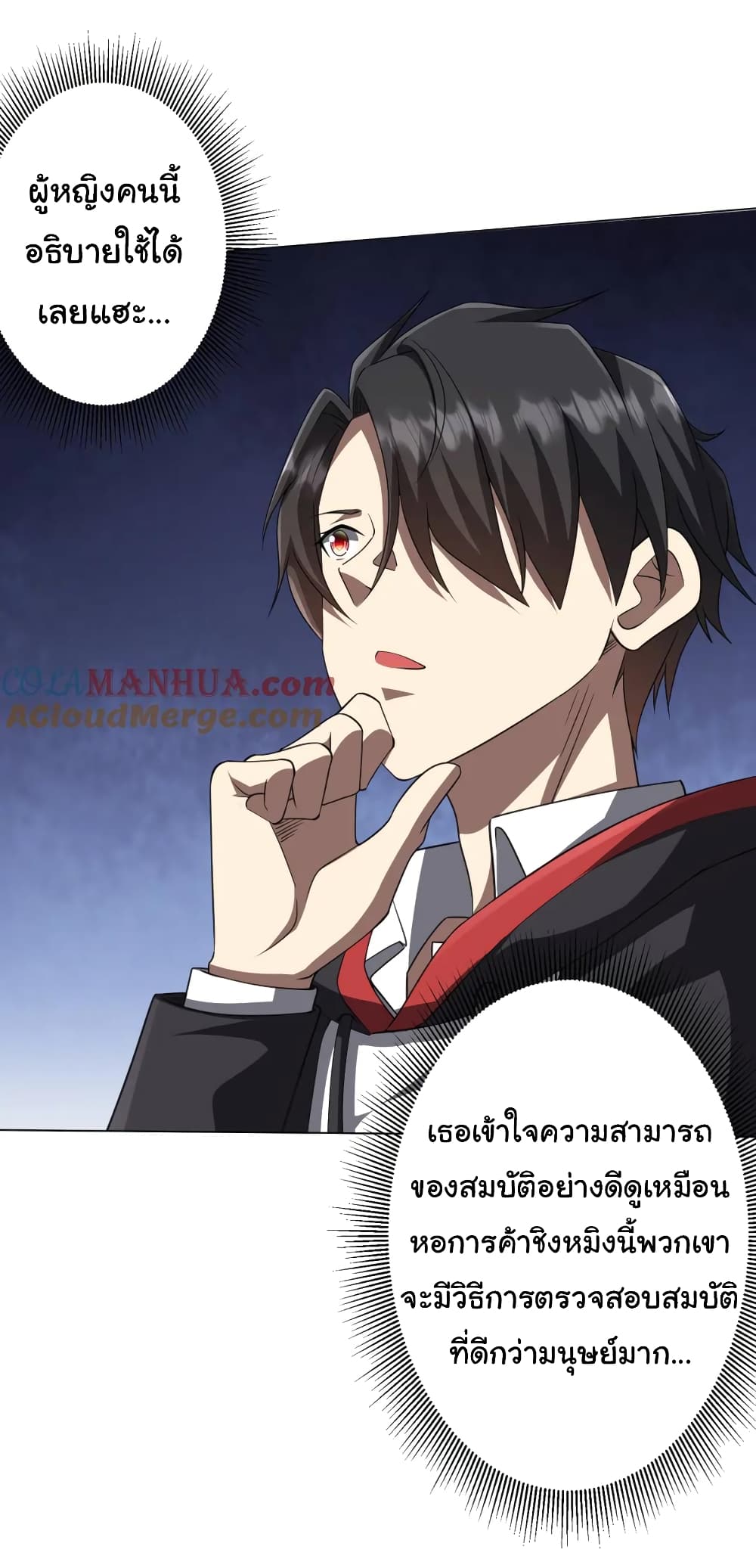 Start with Trillions of Coins ตอนที่ 33 (11)