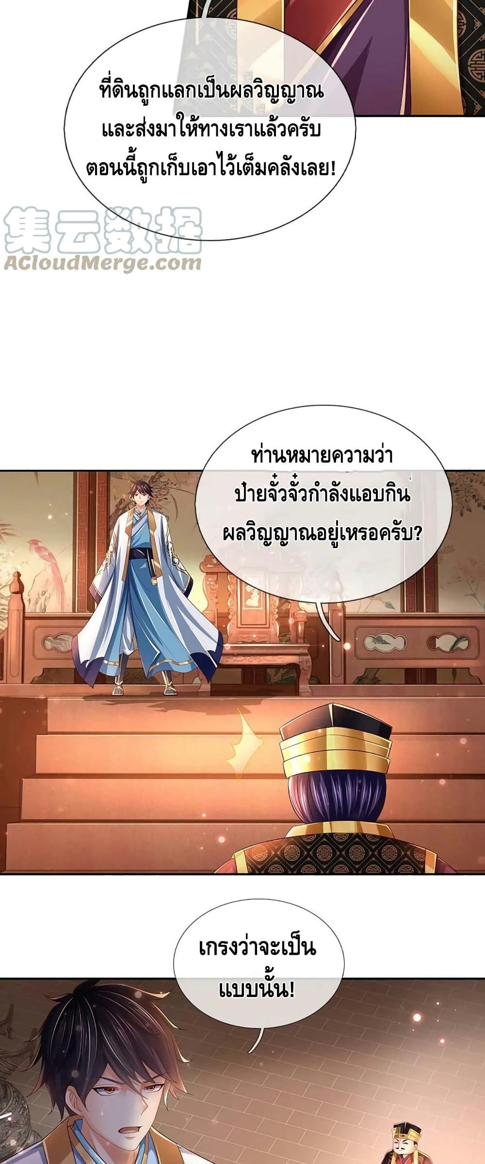 Opening to Supreme Dantian ตอนที่ 153 (18)