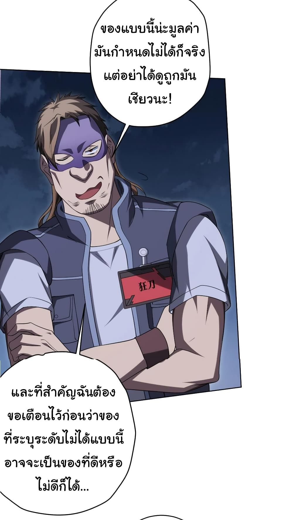 Start with Trillions of Coins ตอนที่ 13 (40)