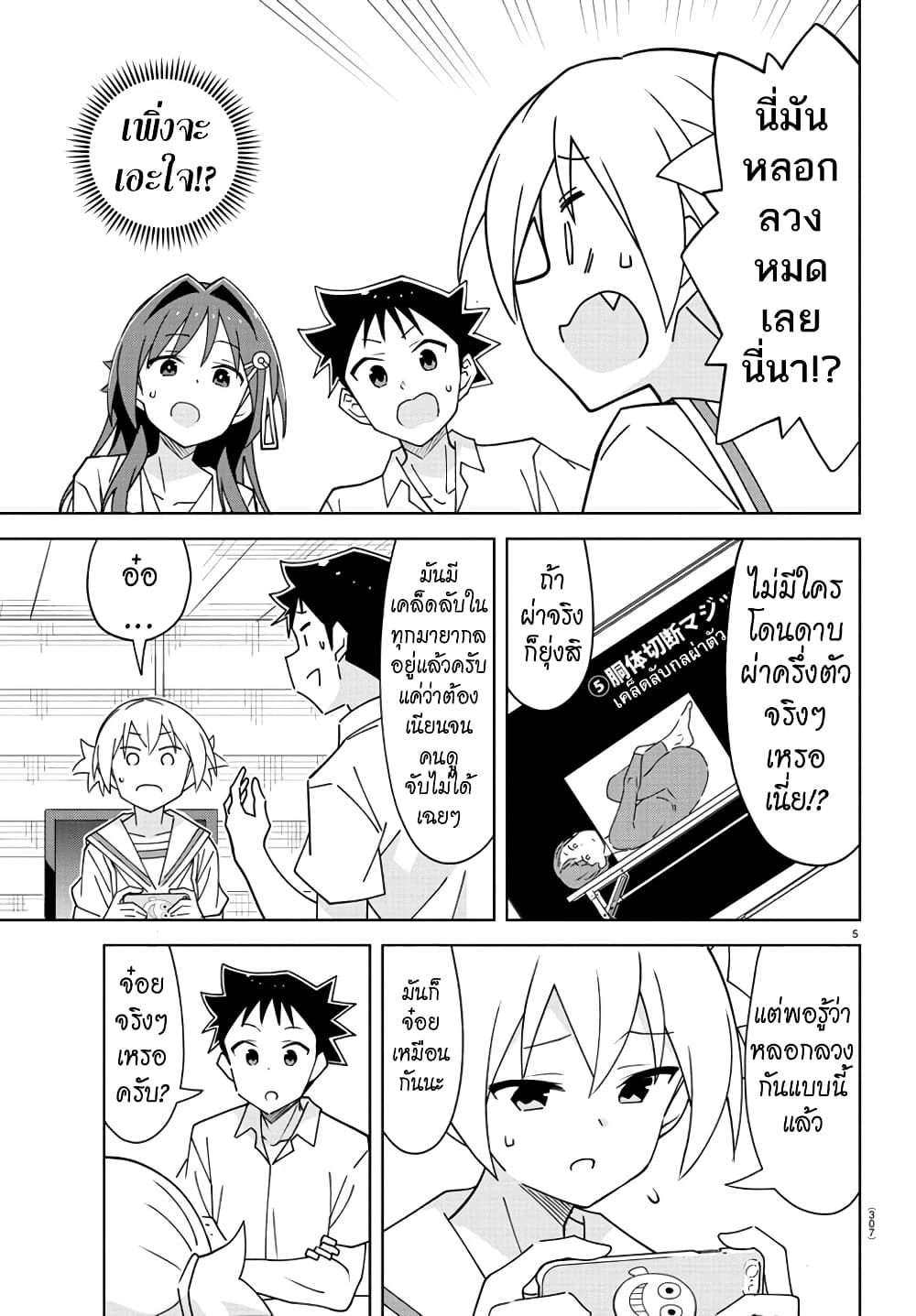Atsumare! Fushigi Kenkyubu ตอนที่ 330 (5)