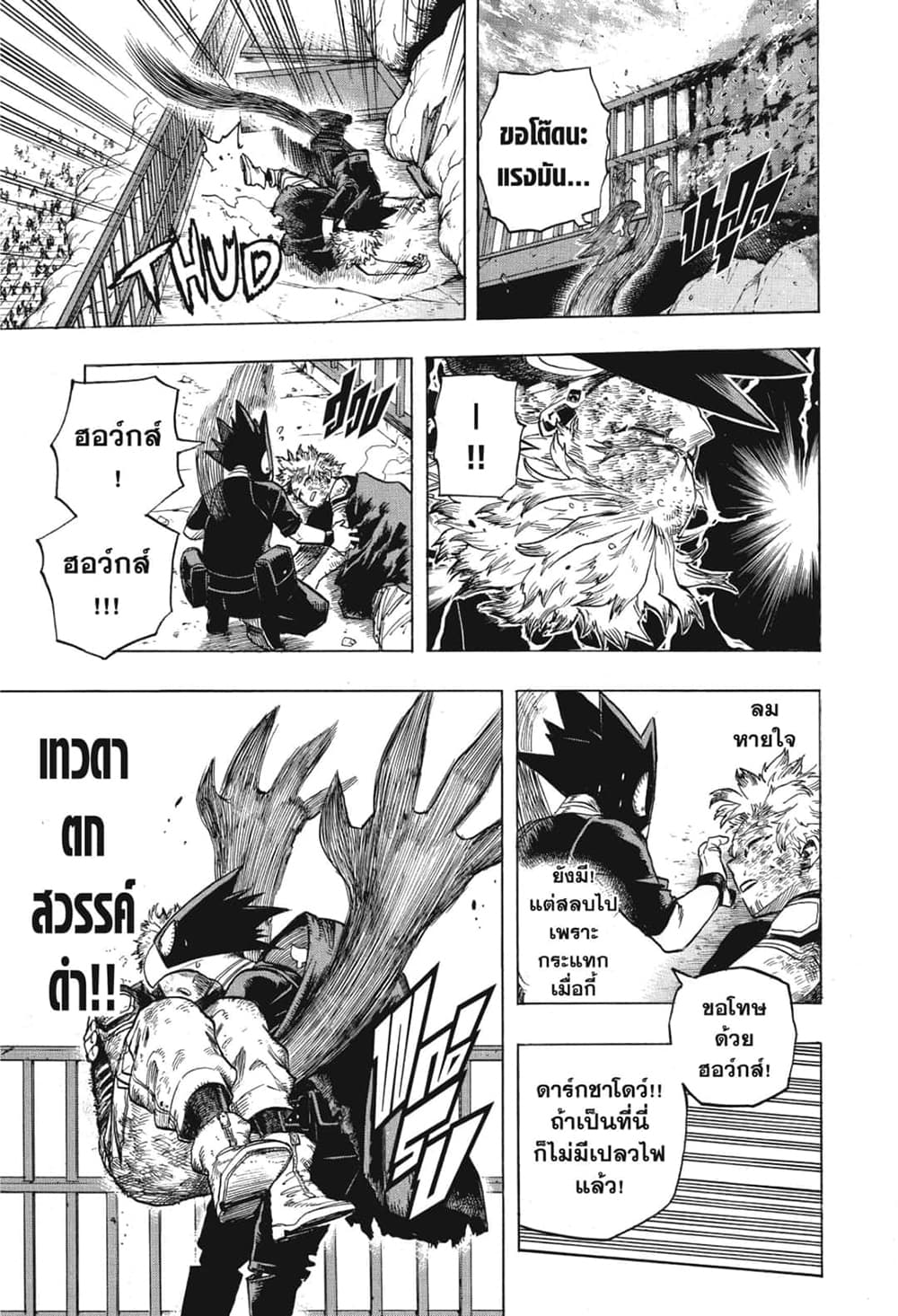 Boku no Hero Academia ตอนที่ 271 (10)