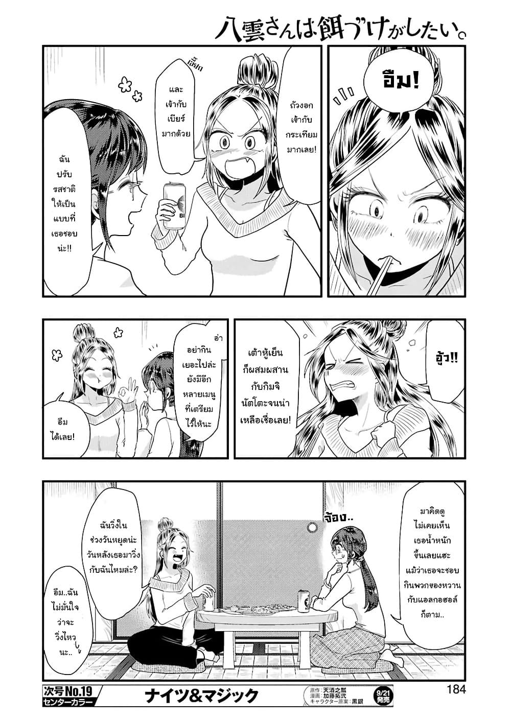 Yakumo san wa Edzuke ga Shitai. ตอนที่ 45 (9)
