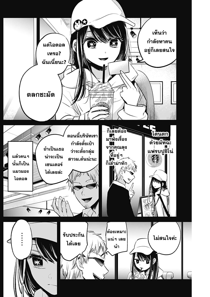 Oshi no Ko 8 (8)