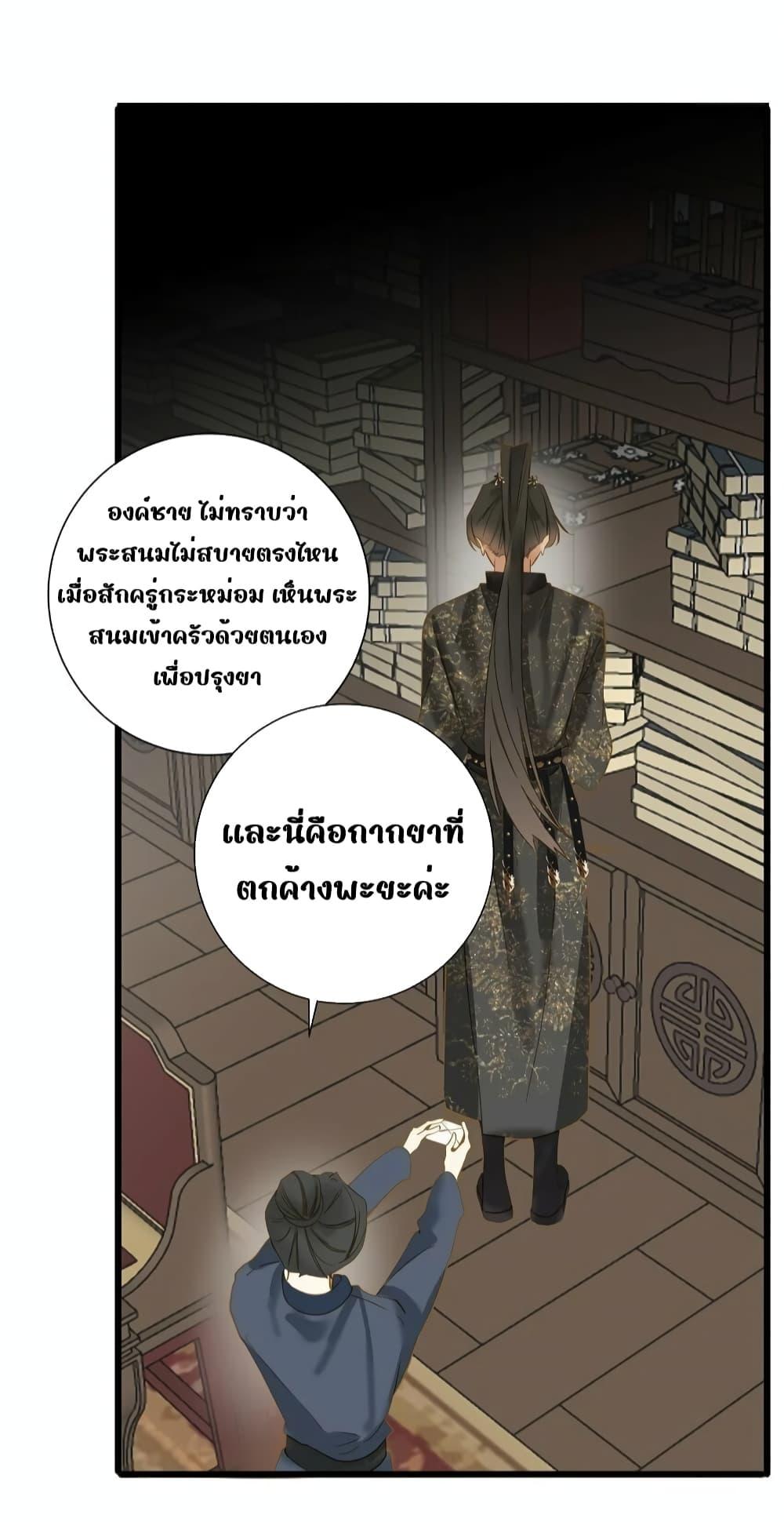 The Prince Is Convinced That I Am Addicted to Loving Him ตอนที่ 38 (44)