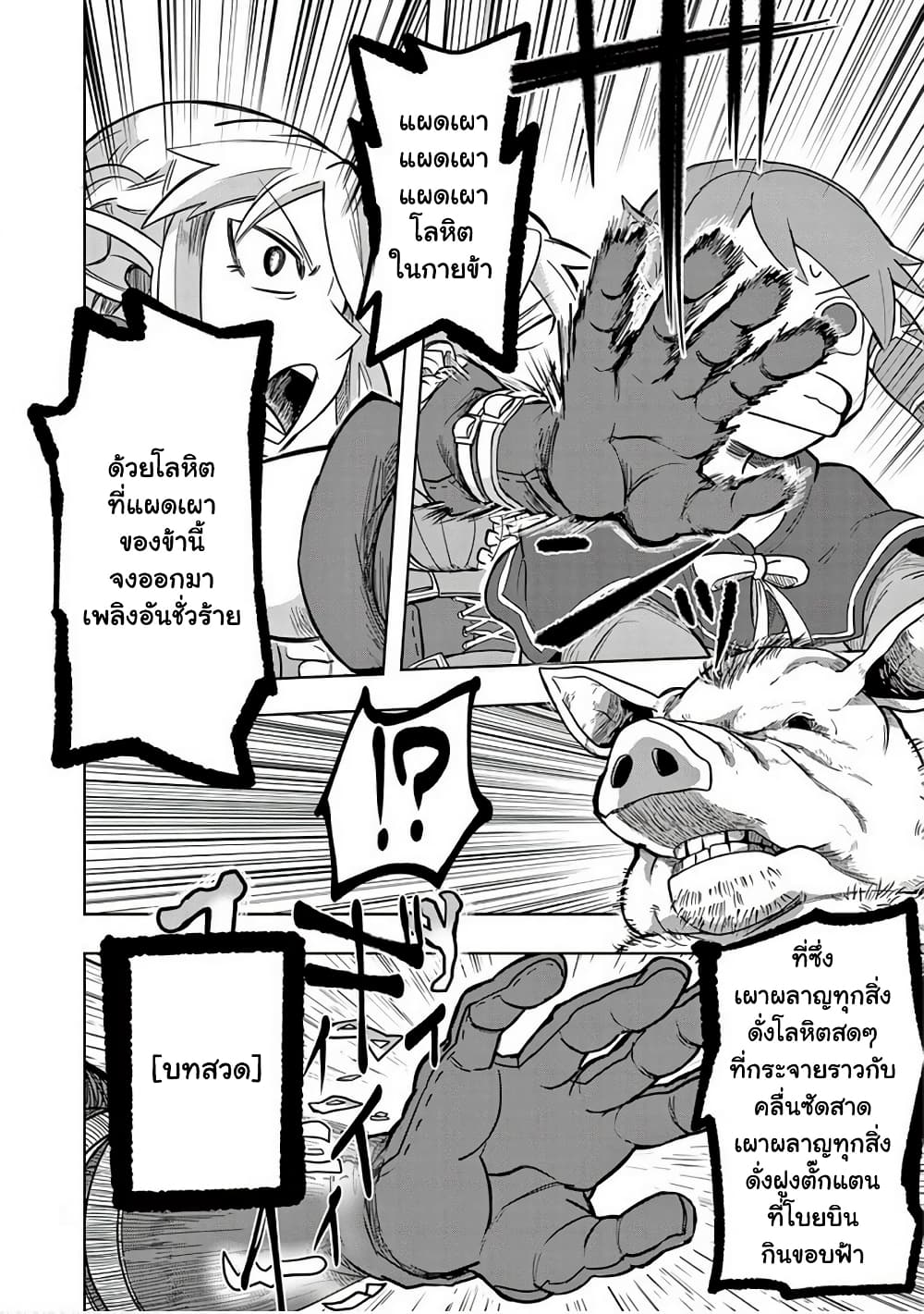 Isekai Arigatou ตอนที่ 7 (16)