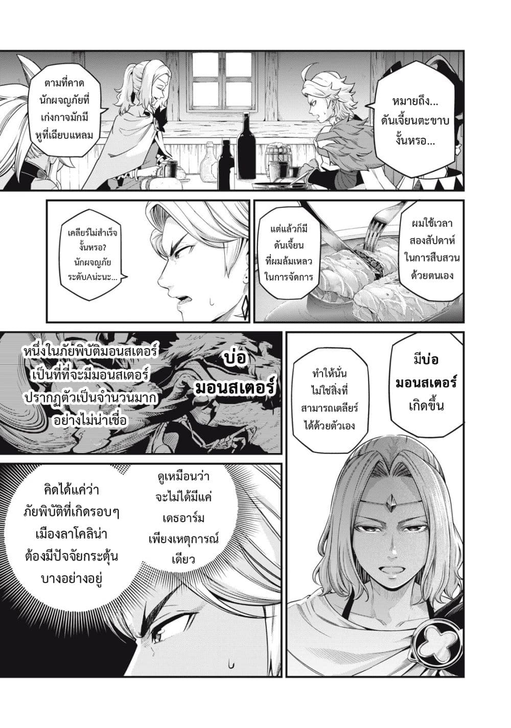 Tsuihou Sareta Tenshou Juu Kishi ตอนที่ 48 (10)