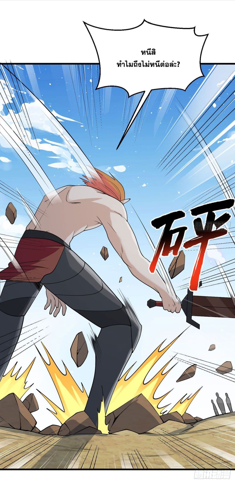 Magician from The Future ตอนที่ 121 (14)