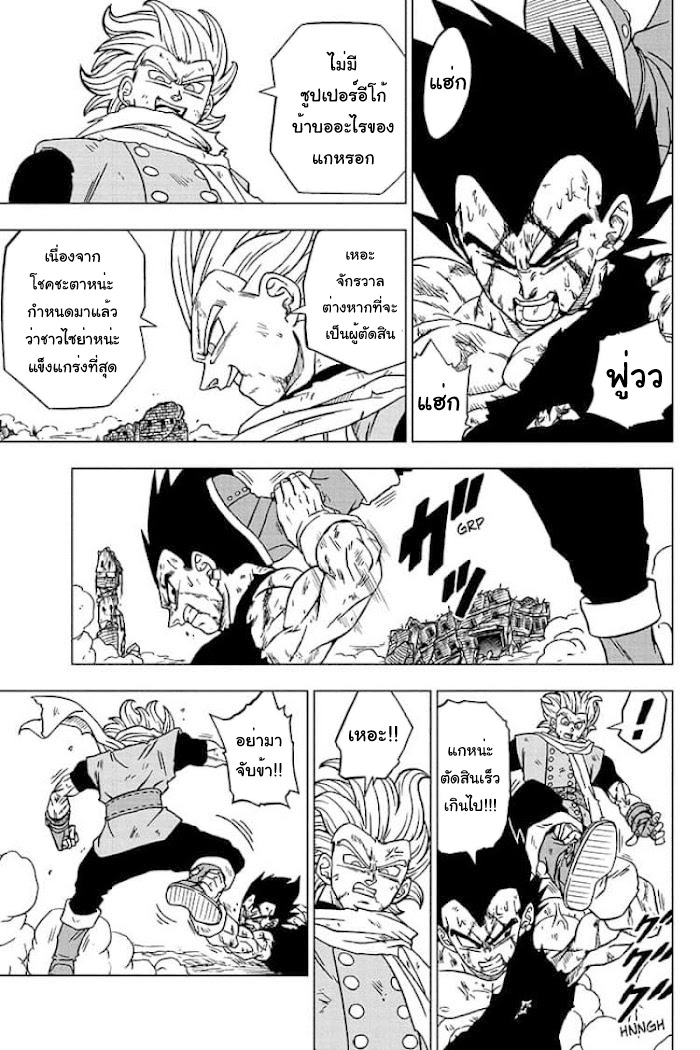 Dragon ball Super 76 (5)