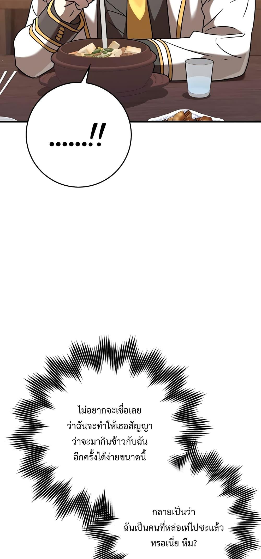 The Demon Prince goes to the Academy 27 09