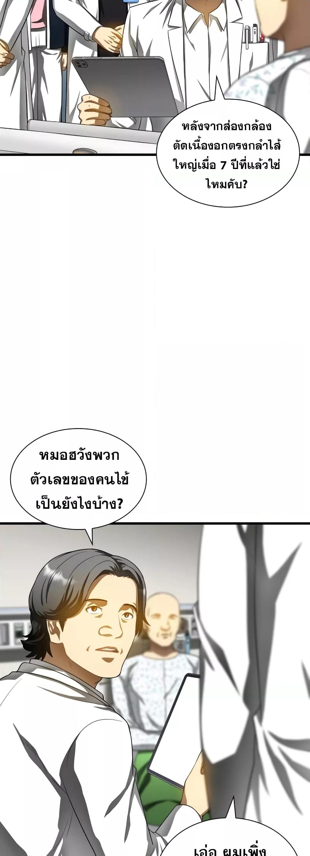 Perfect Surgeon 66 56