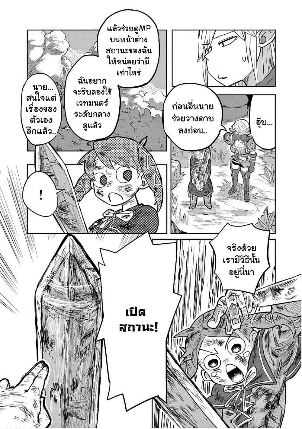 Isekai Arigatou 5 06