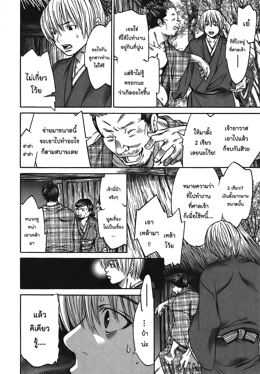 Ateya no Tsubaki 6 (16)