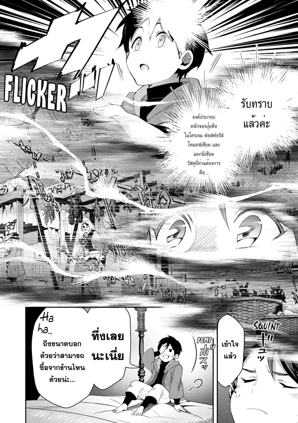 Tensei Ouji wa Renkinjutsushi to Nari Koukoku Suru ตอนที่ 1.2 (3)