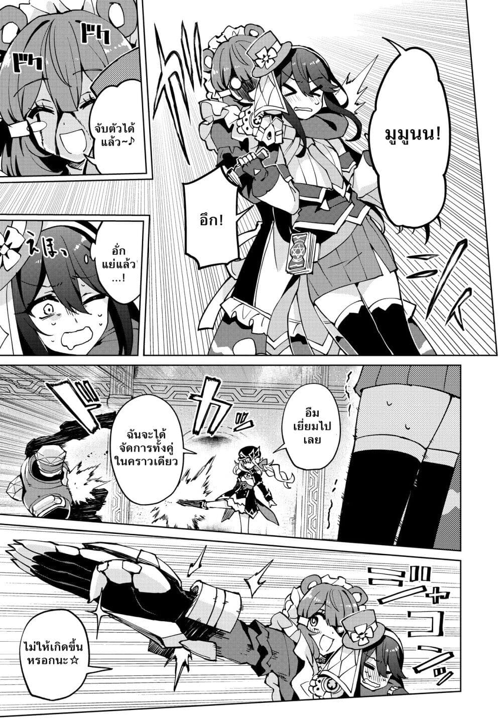 Houkago Saitensei! ตอนที่ 10 (10)