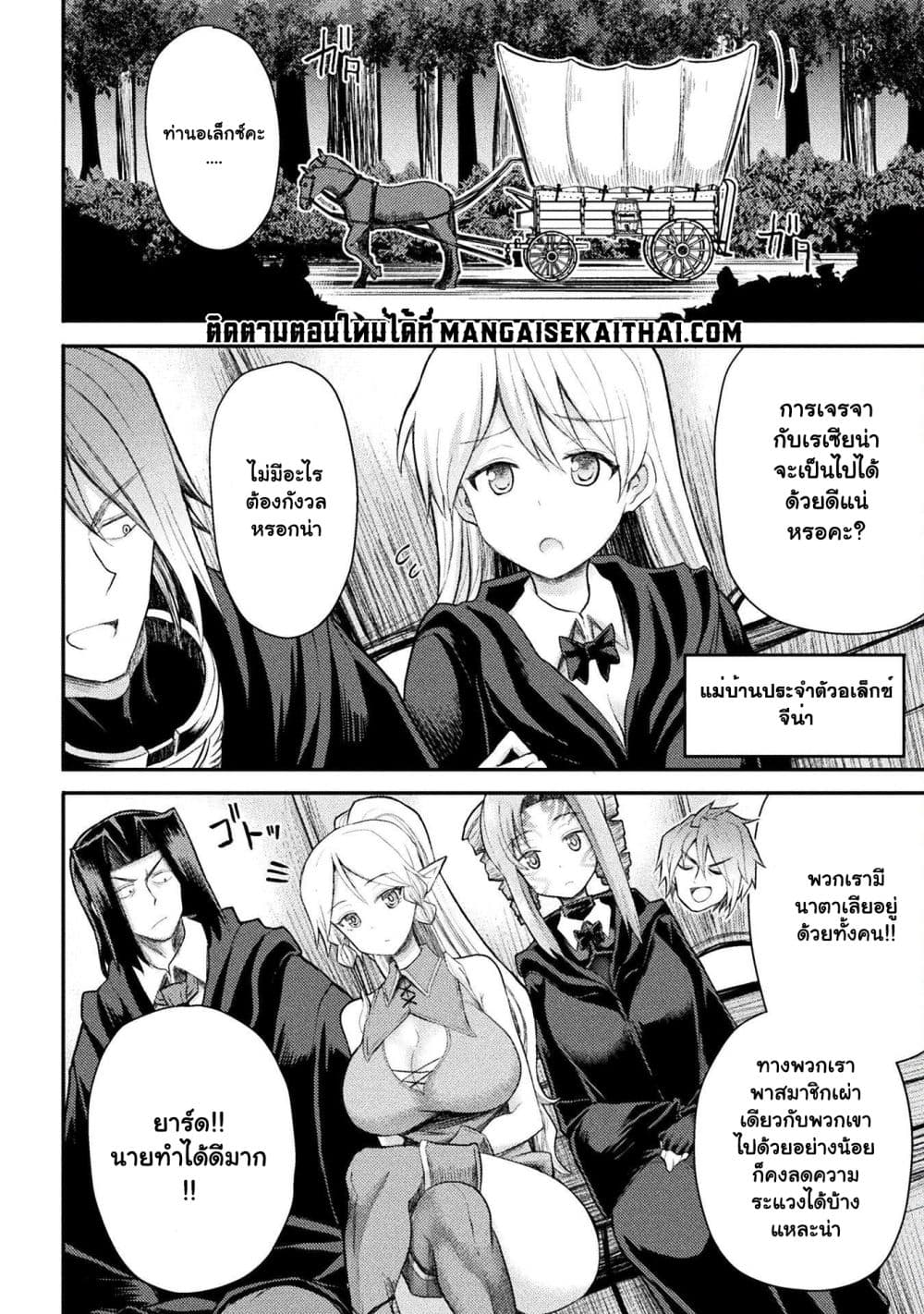 The Other World's Wizard Does Not Chant ตอนที่ 23.1 (3)