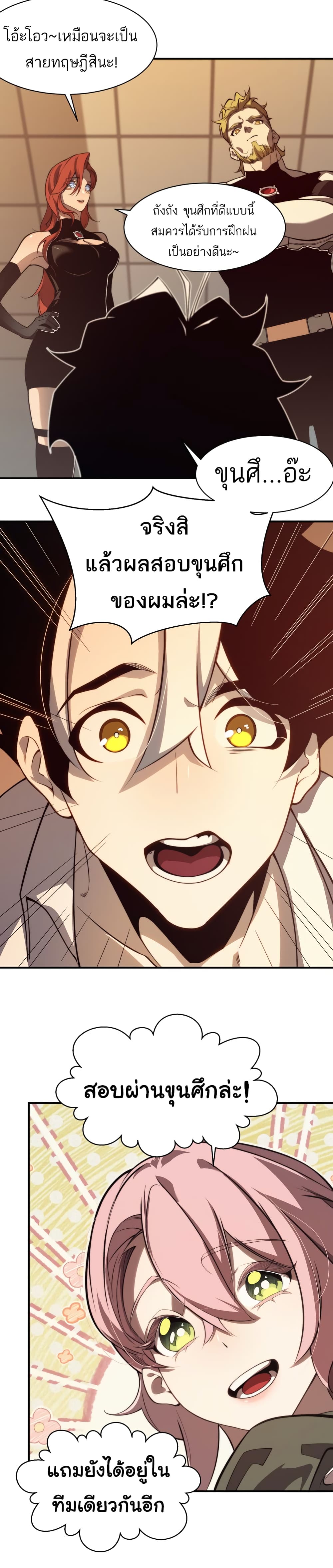 Demonic Evolution ตอนที่ 10 (10)