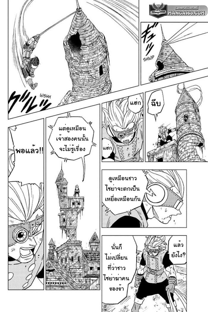 Dragon ball Super 75 (22)