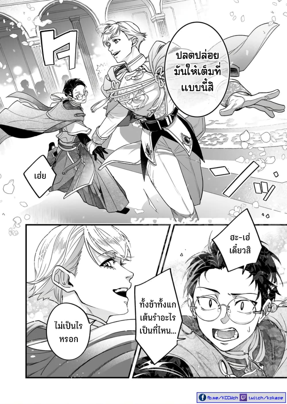 Saikyou Yuusha PARTY ha Ai ga Shiritai ตอนที่ 6 (11)