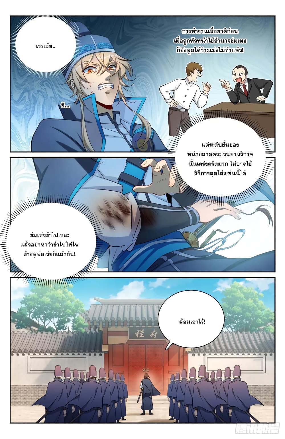 Nightwatcher ตอนที่ 129 (1)