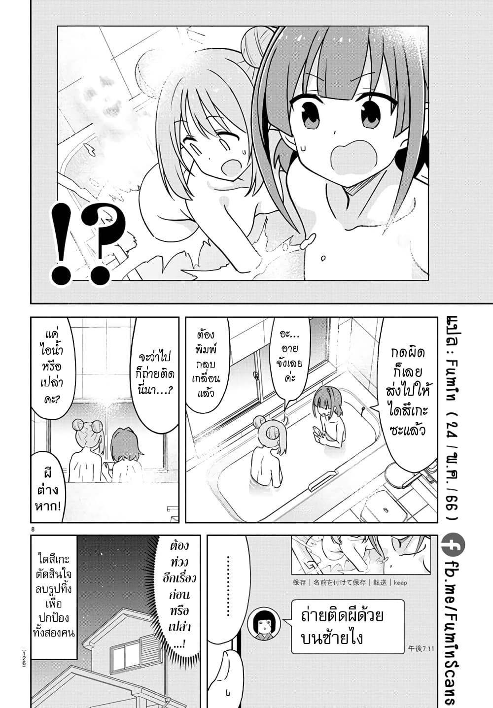 Atsumare! Fushigi Kenkyubu ตอนที่ 322 (8)