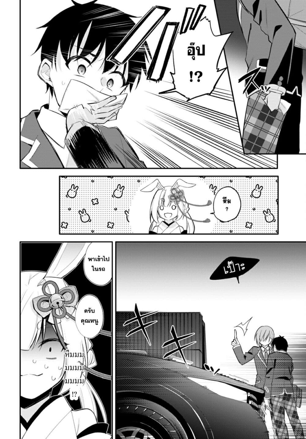 Imayo wa Goen ga Arimasu you ni! 7 08