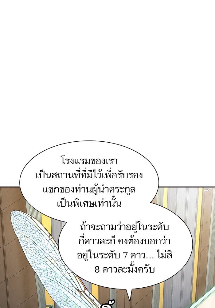 Tower of God ตอนที่ 553 099