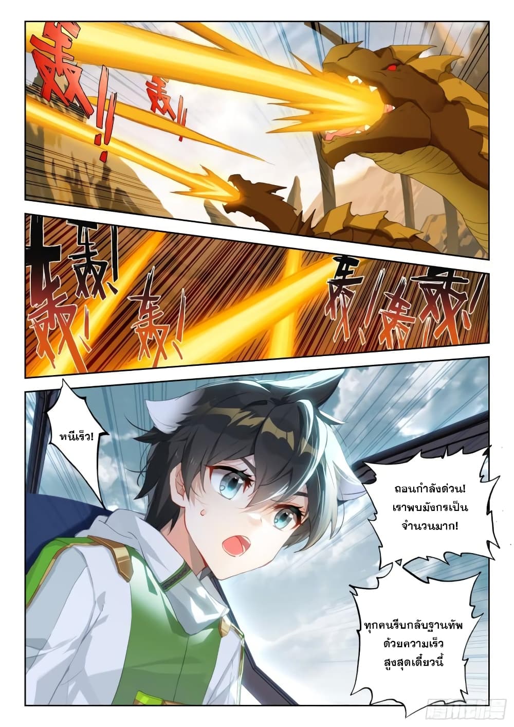Douluo Dalu IV ตอนที่ 302 (3)