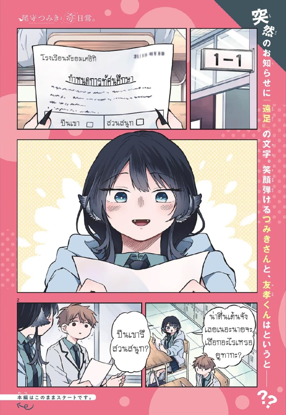 Ogami Tsumiki to Kinichijou. ตอนที่ 4 (2)