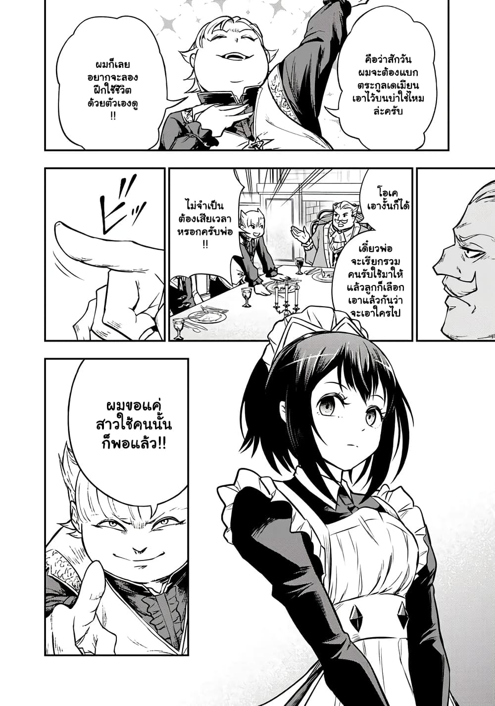 Fukushuu No Tensei Kizoku 2.2 11