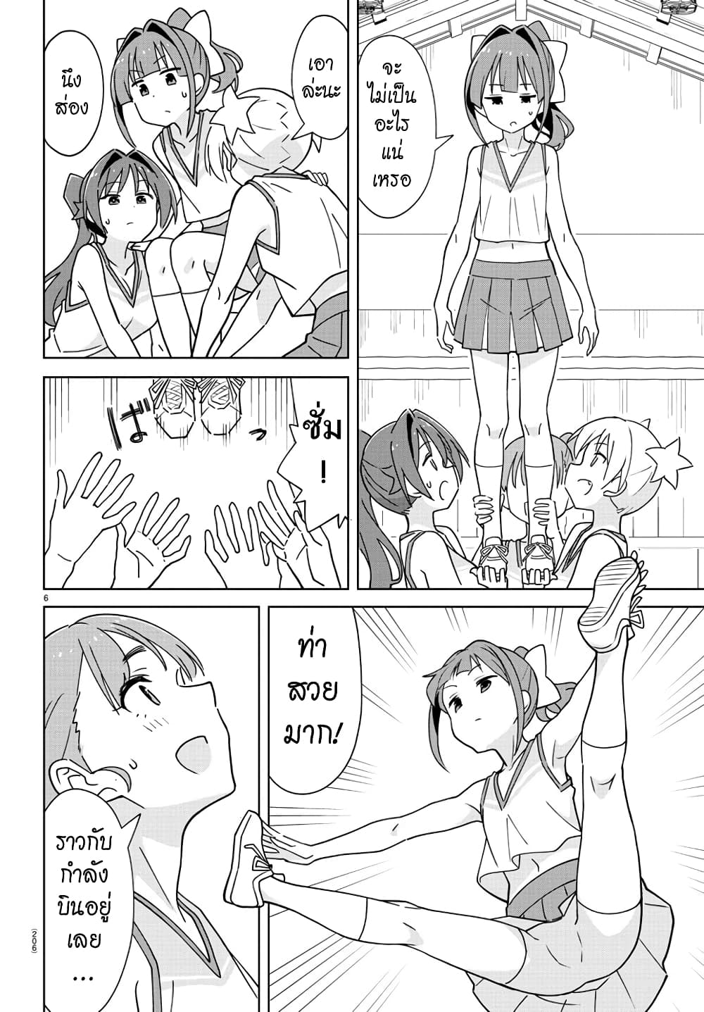 Atsumare! Fushigi Kenkyubu ตอนที่ 327 (7)