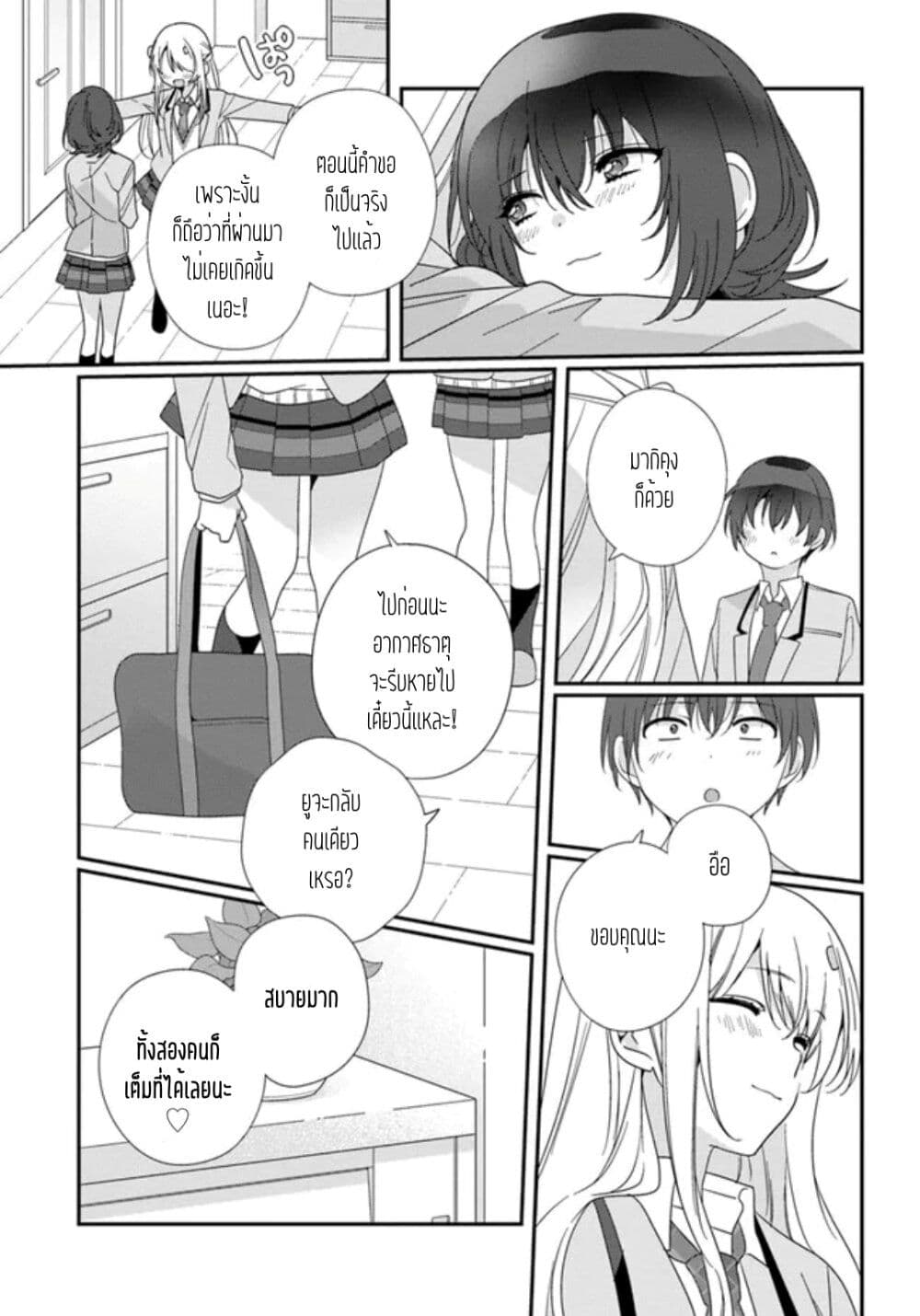 Class de 2 banme ni Kawaii Onnanoko to ตอนที่ 17.1 (9)