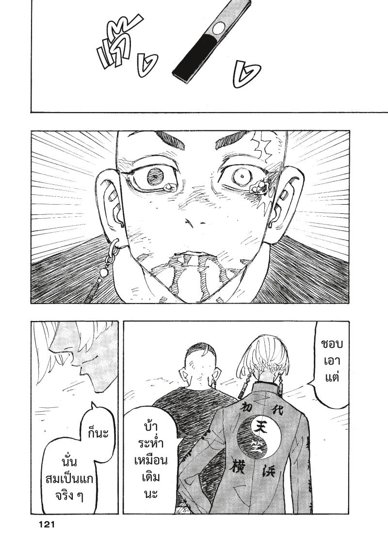 Tokyo Revengers 257 (15)
