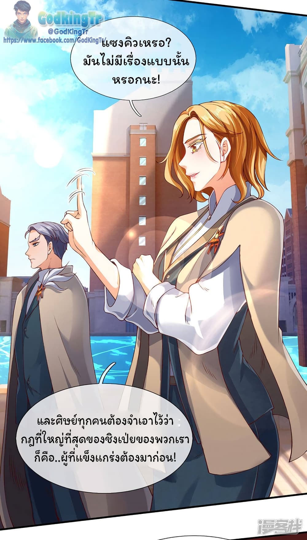 Eternal god King ตอนที่ 203 (26)