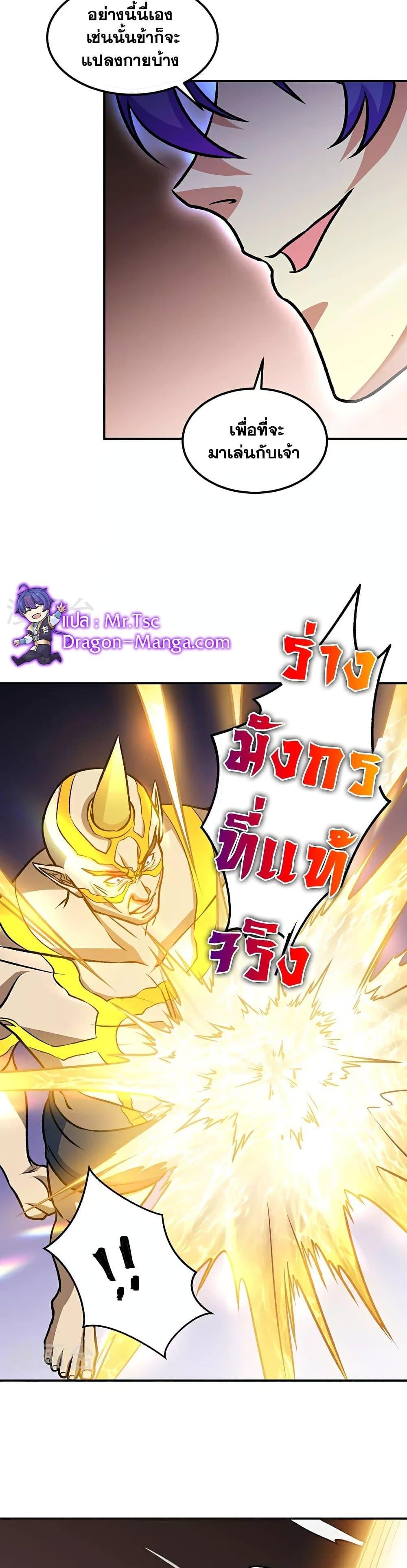 WuDao Du Zun ตอนที่ 608 (11)
