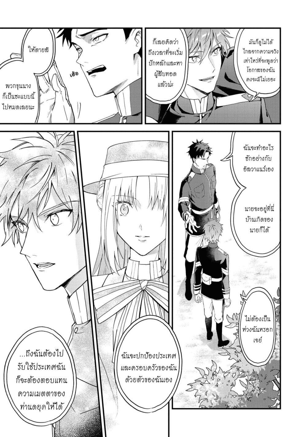 Though I May Be a Villainess, I’ll Show You I Can Obtain Happiness ตอนที่ 18.1 (16)