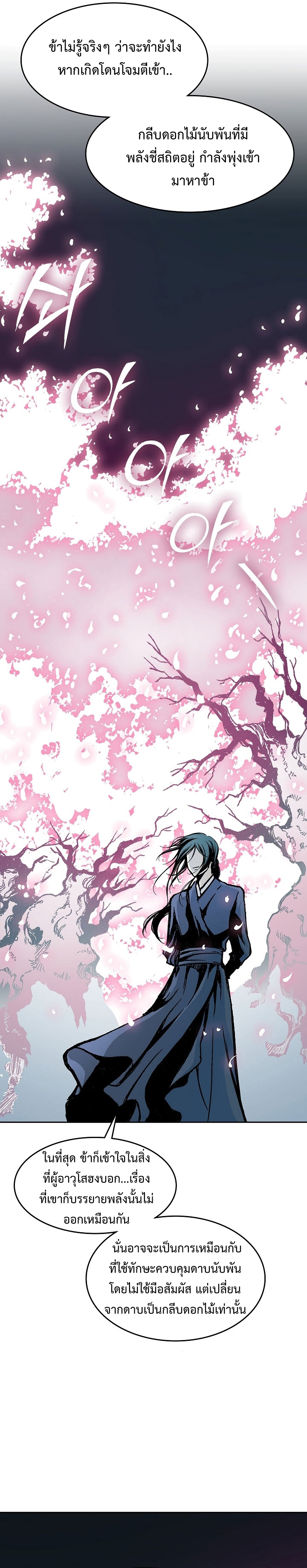 Memoir Of The King Of War 105 (24)