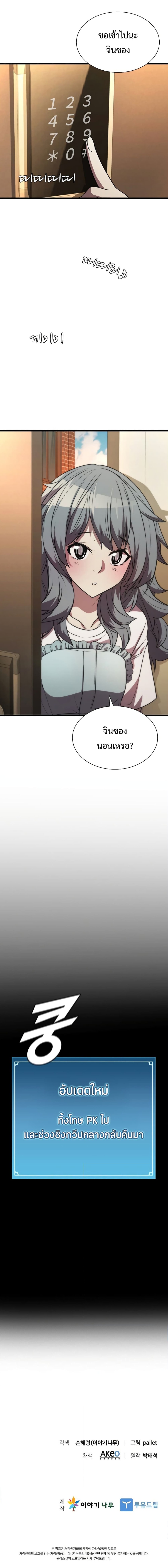 Taming Master ตอนที่ 74 (12)