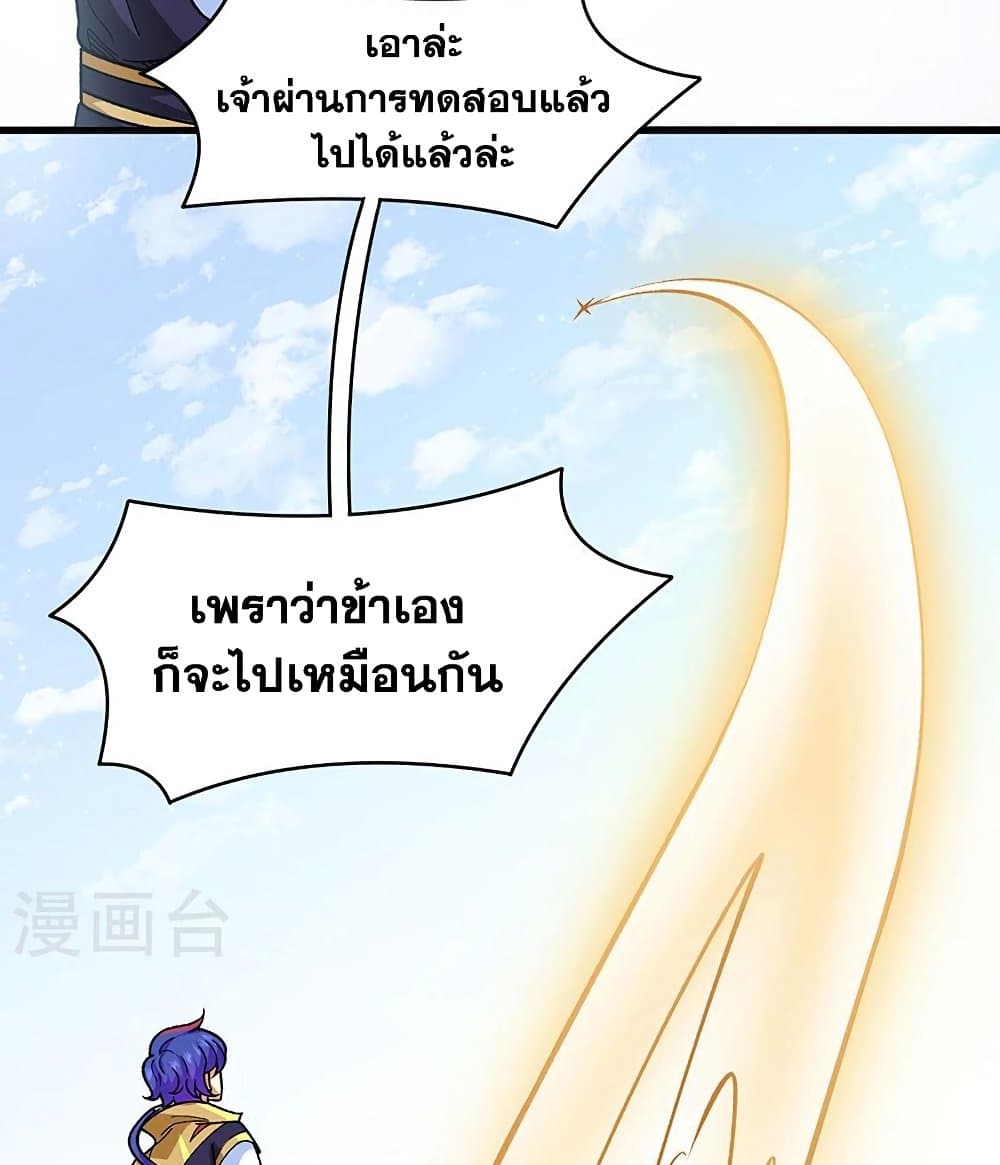 WuDao Du Zun ตอนที่ 434 (26)