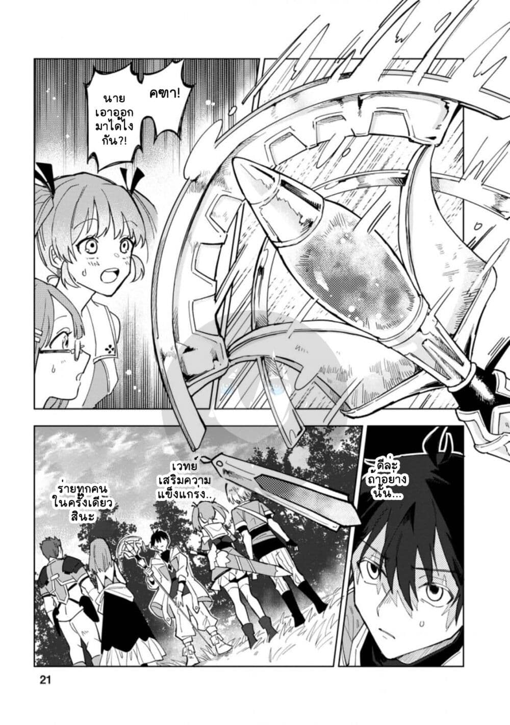 Yuusha Party wo Tsuihousareta 1 19