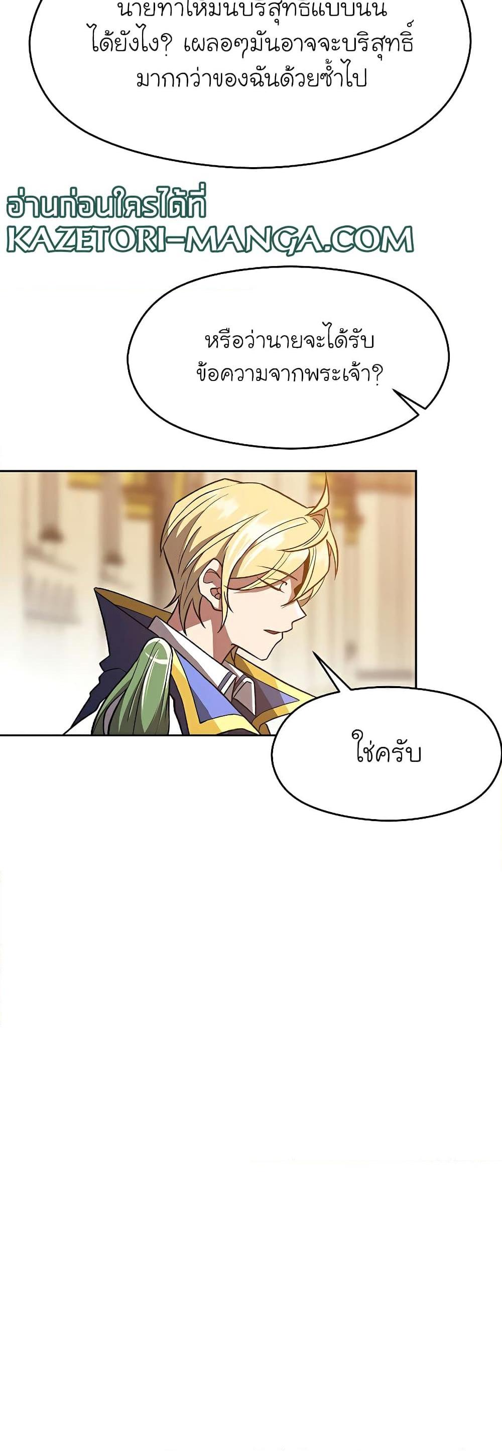 Archmage Transcending Through Regression ตอนที่ 48 (29)