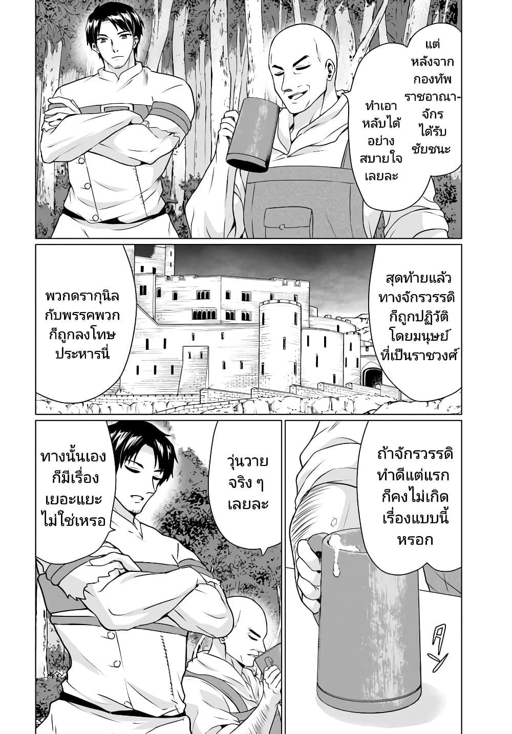 Homuresu Tensei Isekai de Jiyu Sugiru Jikyu Jisoku Seikatsu ตอนที่ 35 (6)