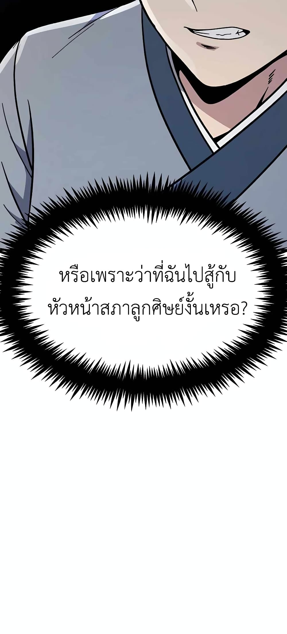 Skeleton Warrior ตอนที่ 6 (69)