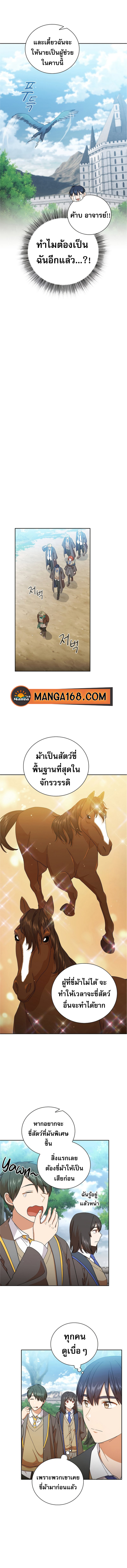 Life of a Magic Academy Mage 35 (5)