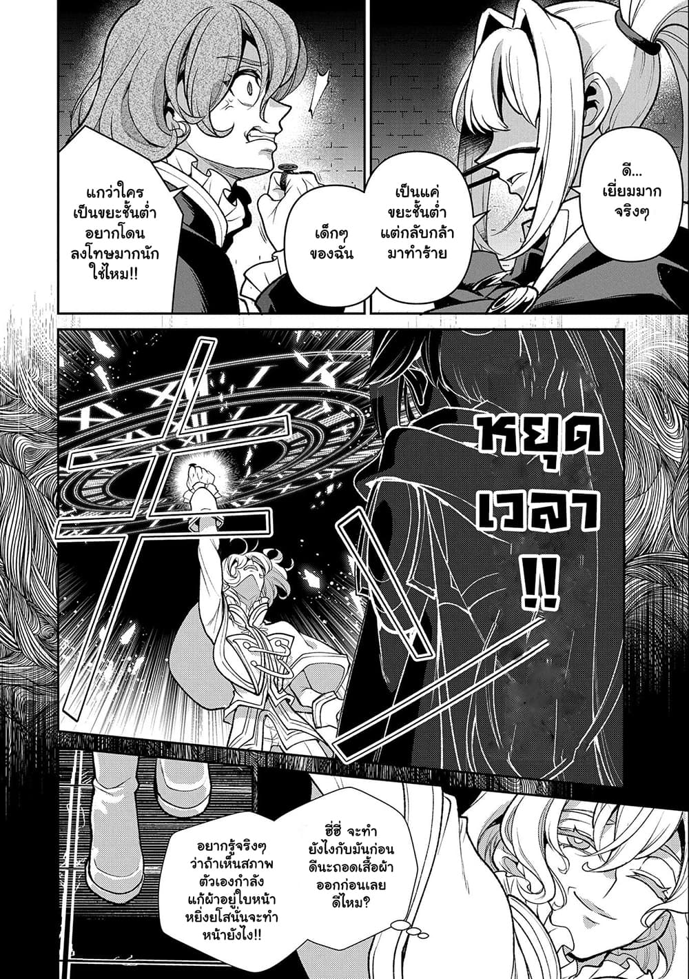 A Wild Last Boss Appeared! ตอนที่ 44.1 (7)